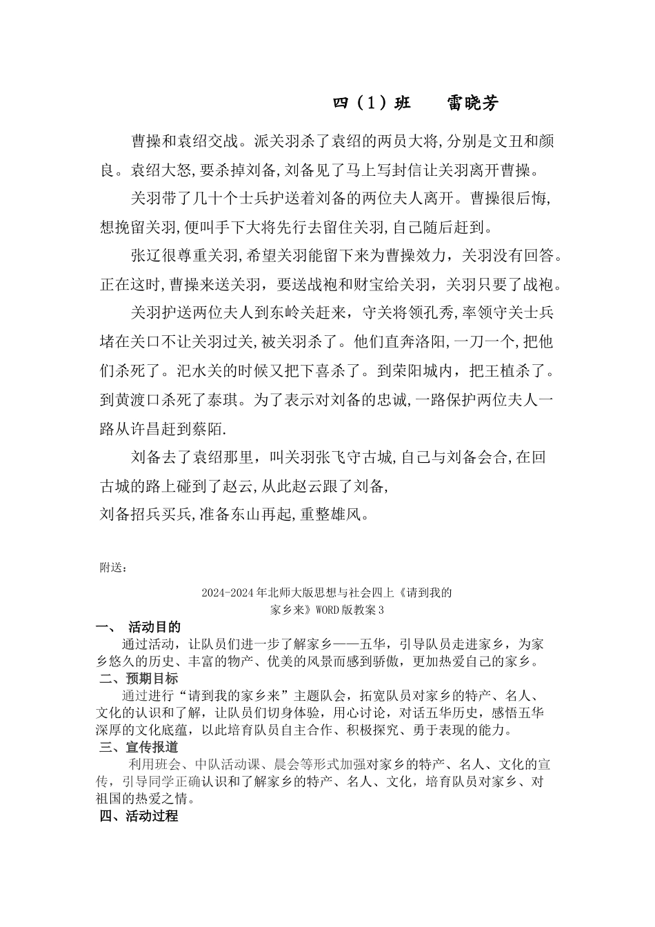 2024-2024年北师大版思想与社会四上《请到我的家乡来》WORD版教案2_第3页