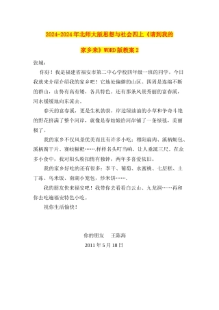 2024-2024年北师大版思想与社会四上《请到我的家乡来》WORD版教案2
