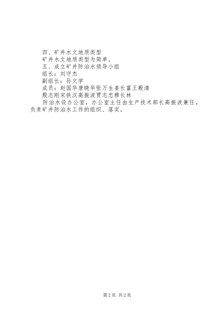 年度矿井防治水工作计划范文_第2页