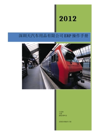 采购管理操作手册-wxl