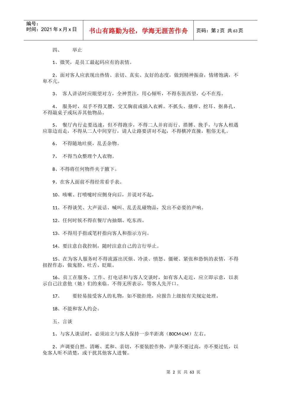 酒店餐饮部规章制度大全_第2页
