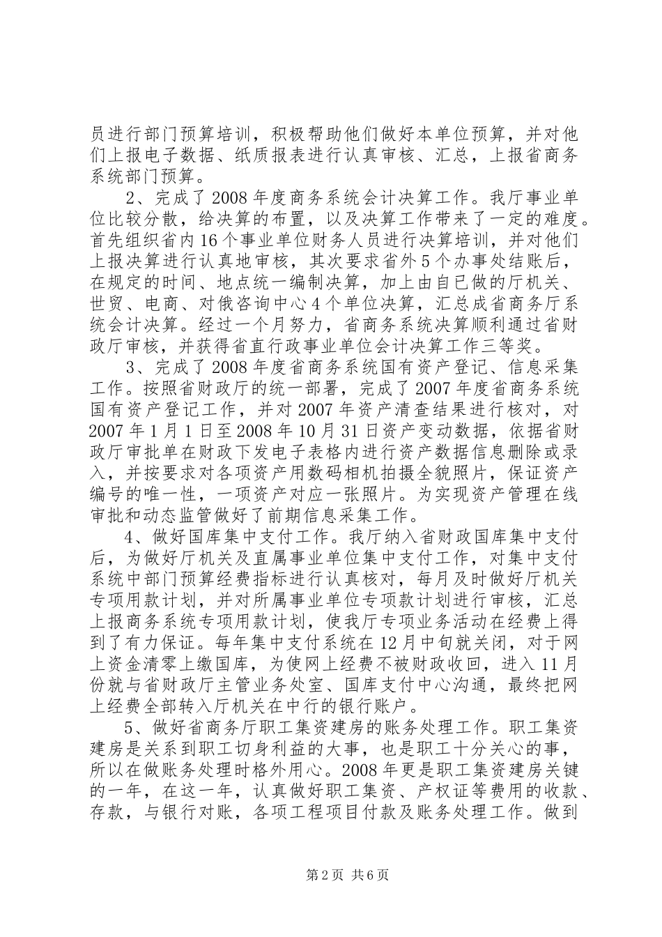 规划财务处全年工作总结及明年工作规划_第2页