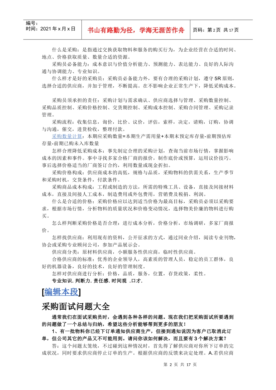 采购跟单相关知识_第2页