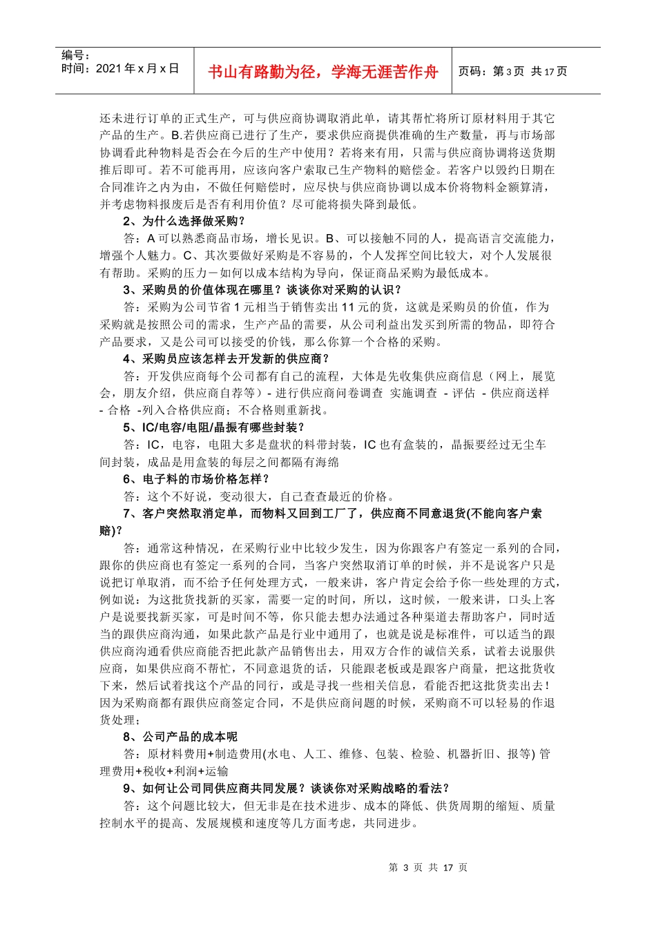 采购跟单相关知识_第3页