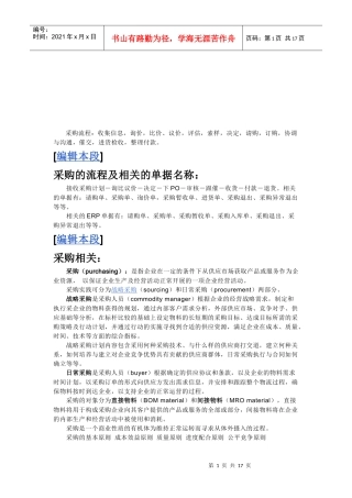 采购跟单相关知识