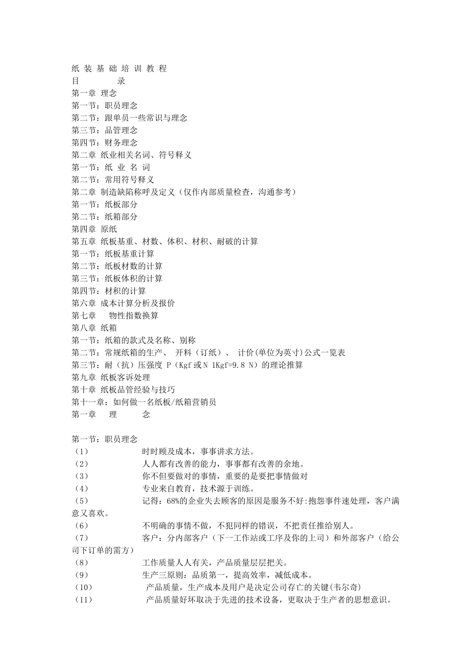 纸装基础培训教程_第1页