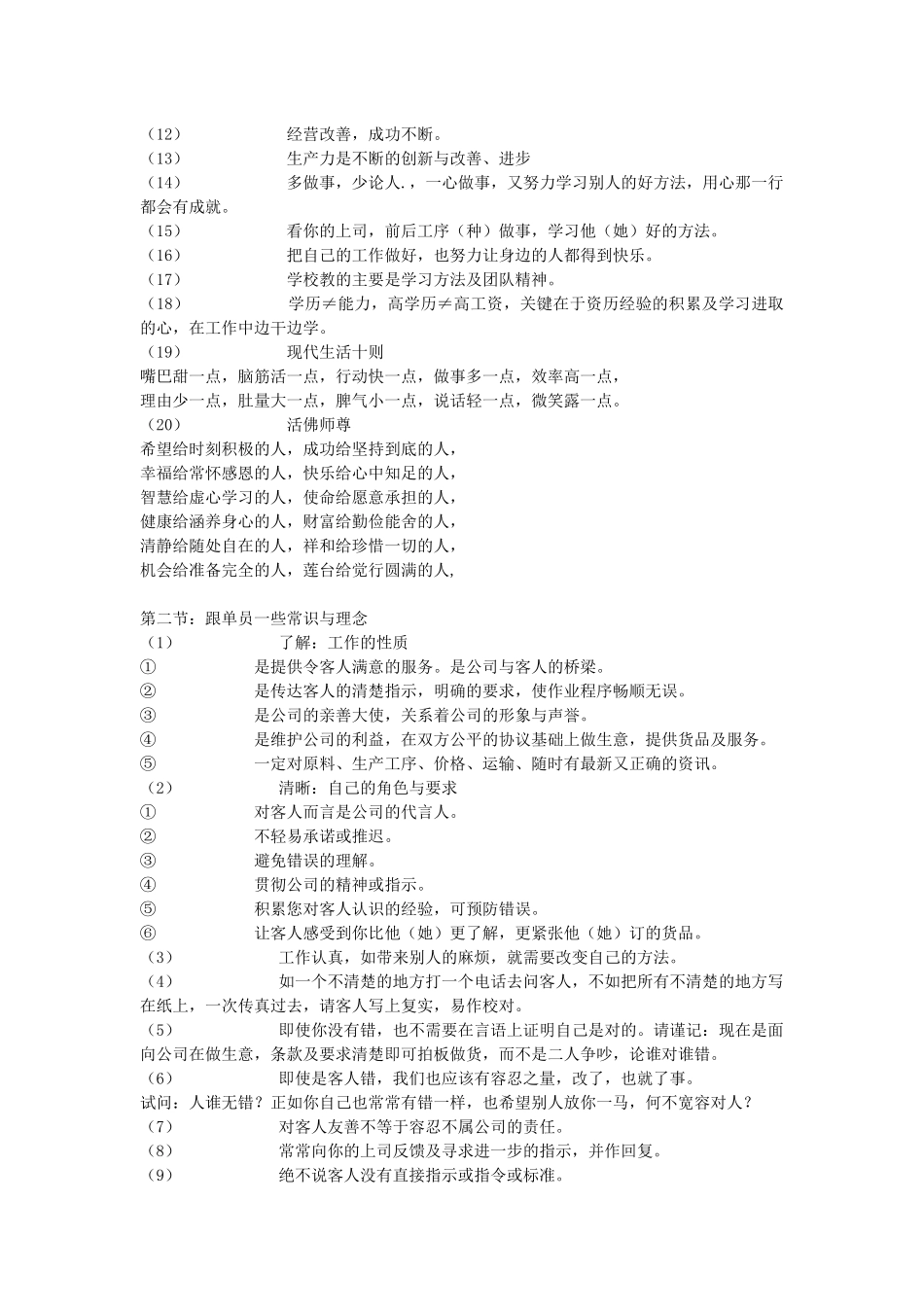 纸装基础培训教程_第2页