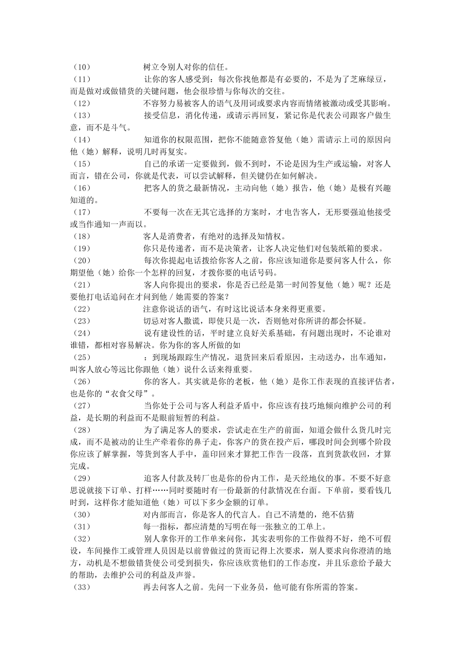 纸装基础培训教程_第3页