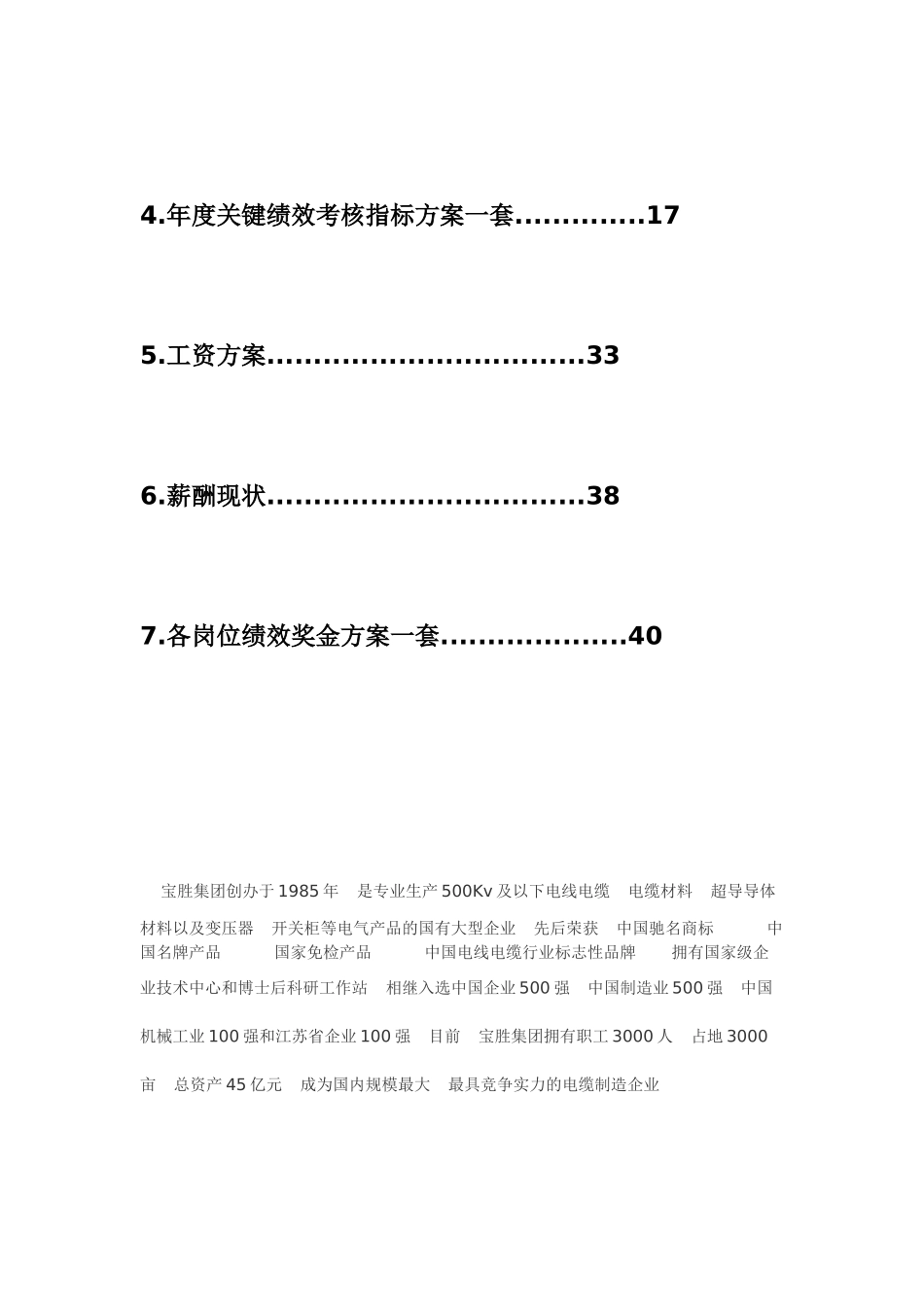 某某集团绩效与薪酬方案设计_第3页