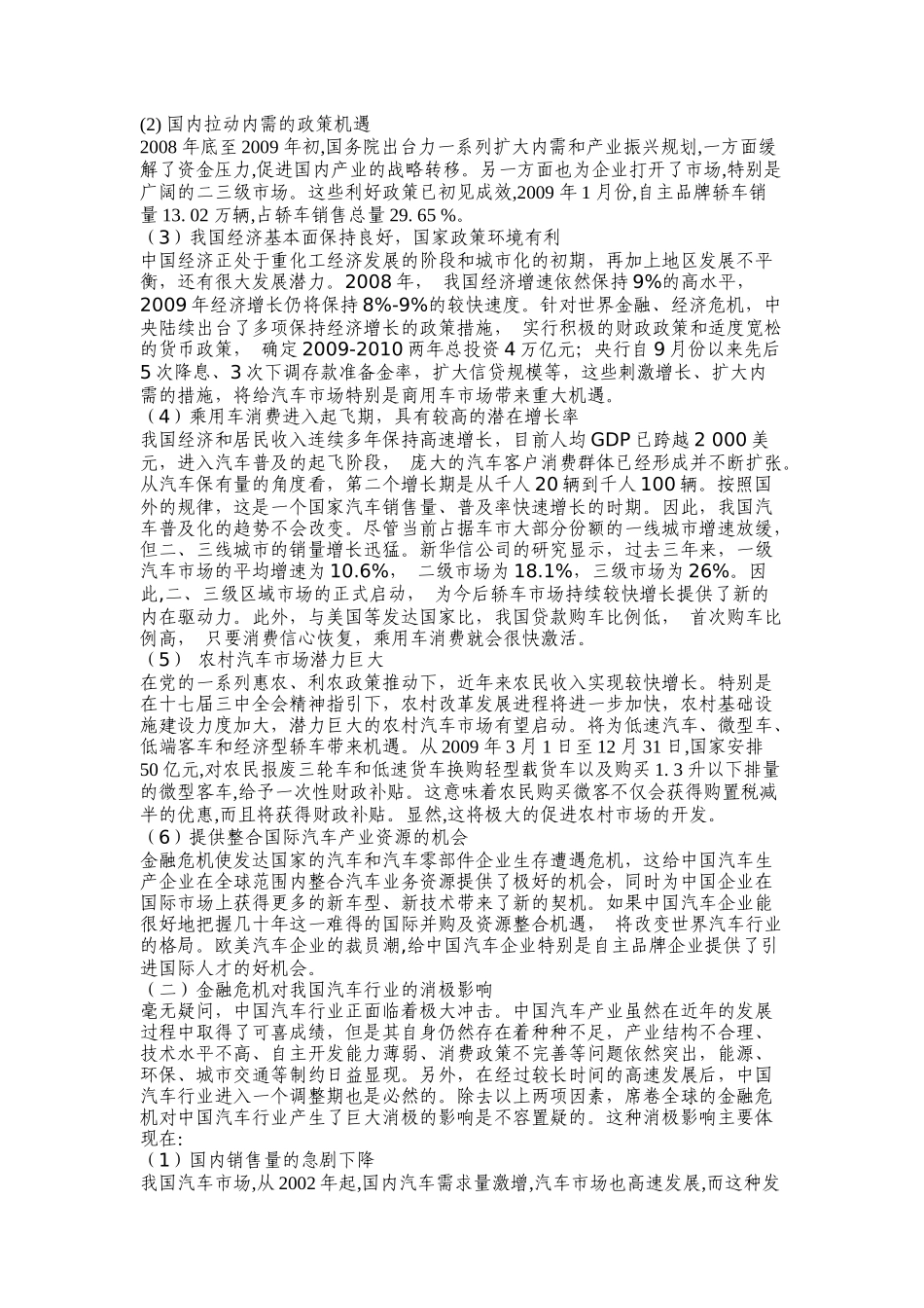 金融危机对中国汽车行业的影响分析及对策思考_第2页