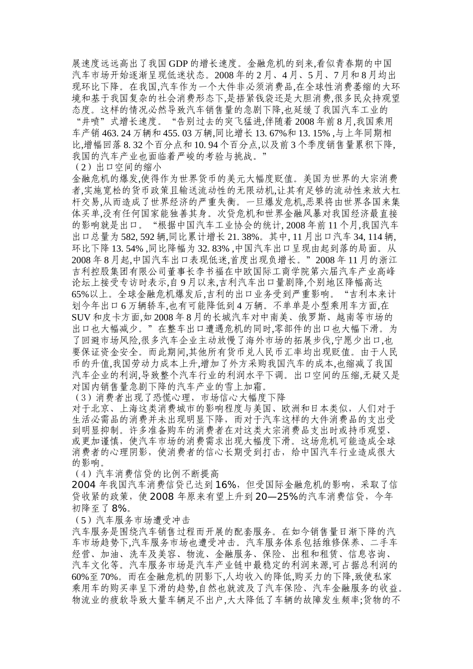 金融危机对中国汽车行业的影响分析及对策思考_第3页