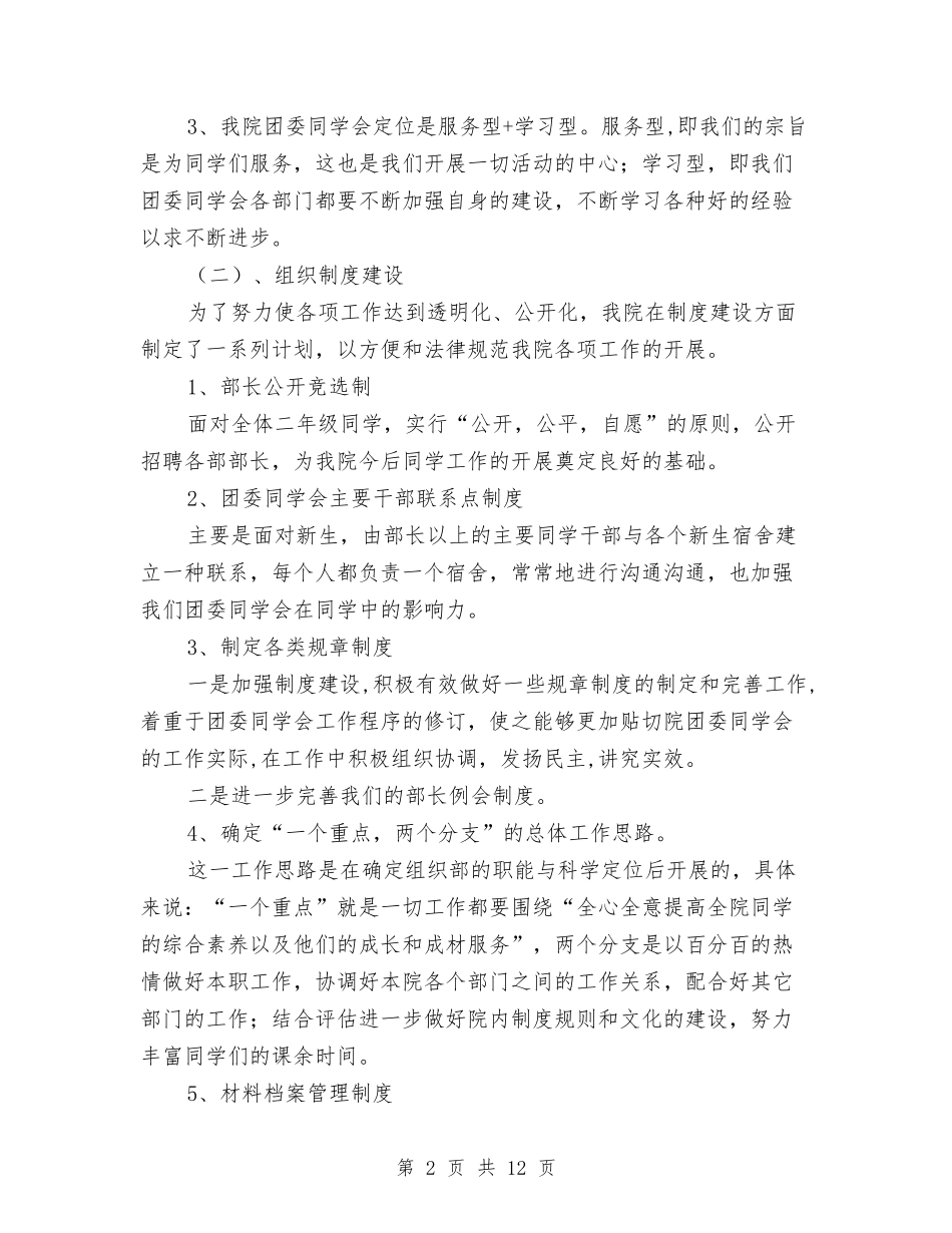 2024年4月团委年度工作计划与2024年4月基层党建工作计划汇编_第2页