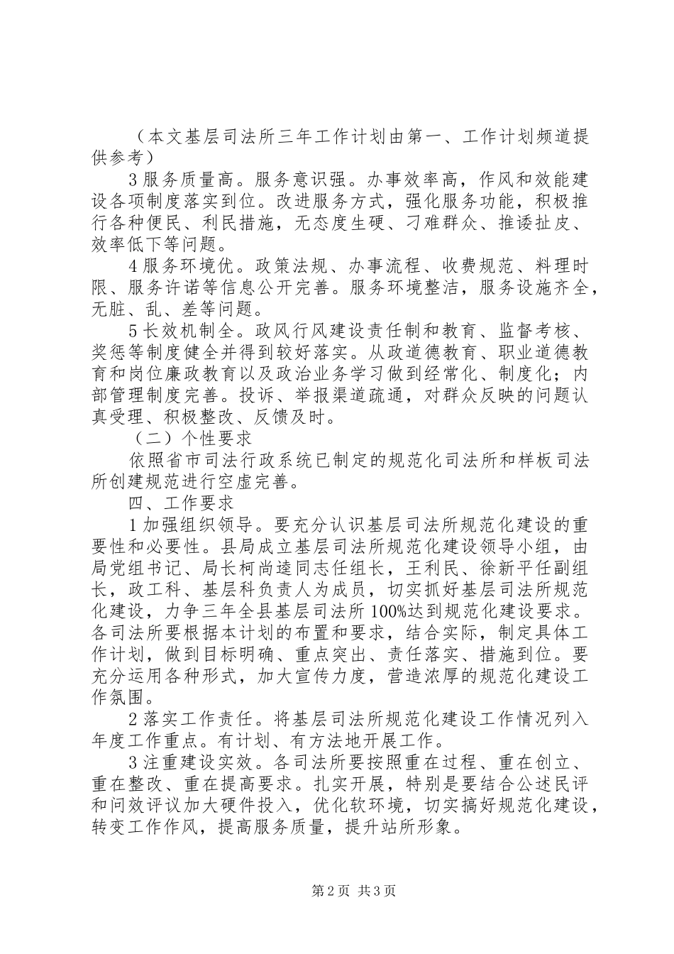 基层司法所三年工作计划范文_第2页