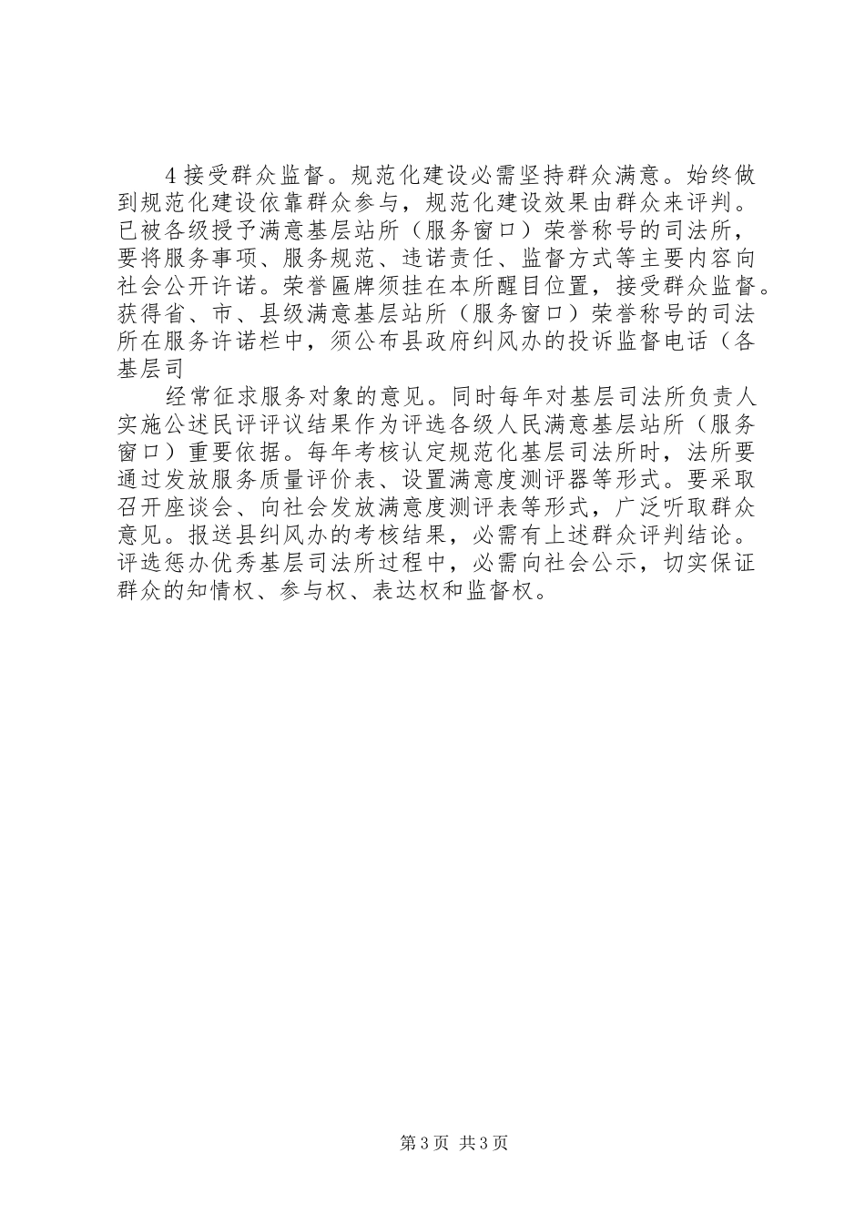 基层司法所三年工作计划范文_第3页