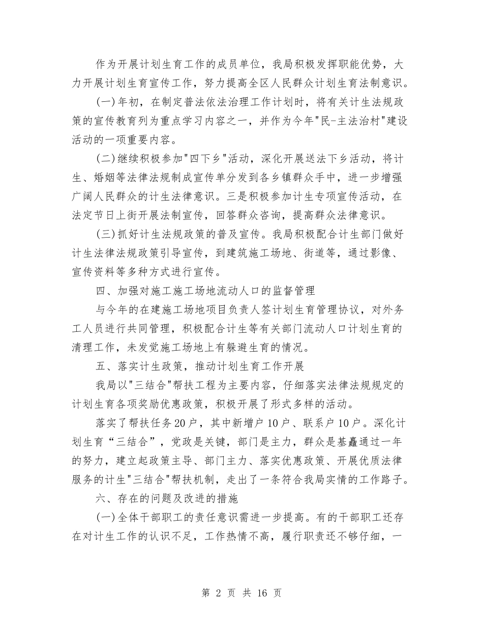 2024年局计划生育工作计划范文与2024年局领导班子整改方案汇编_第2页