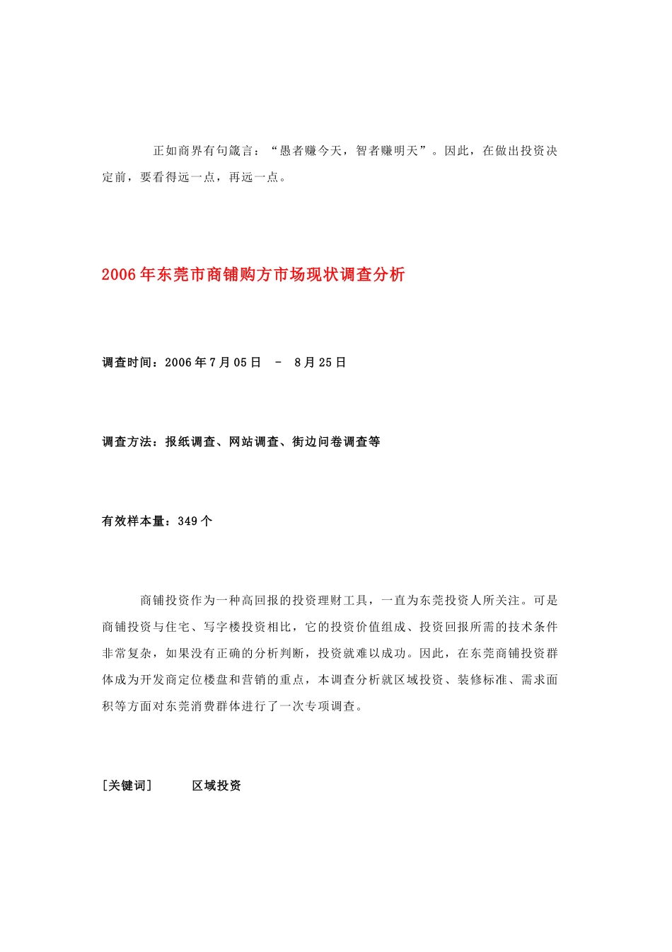 东莞市商铺市场房地产分析报告_第2页