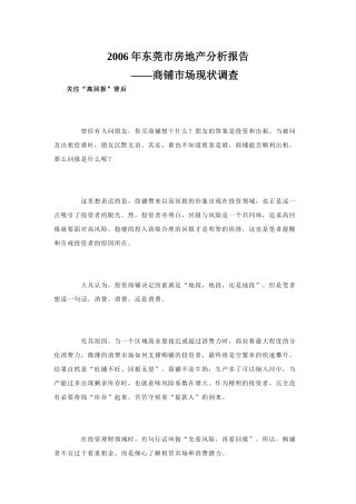 东莞市商铺市场房地产分析报告