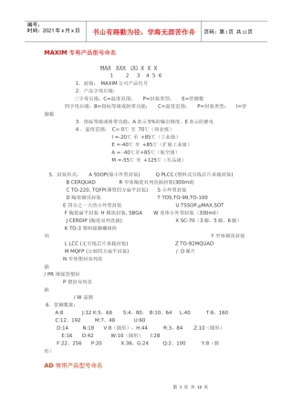 部分品牌产品的封装命名规则