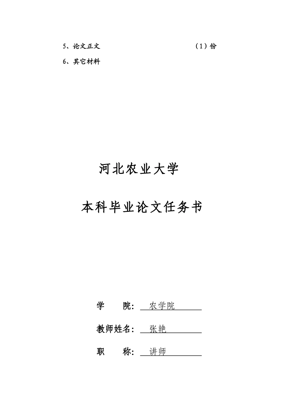 遗传连锁图谱和纤维品质性状QTL定位论文_第2页