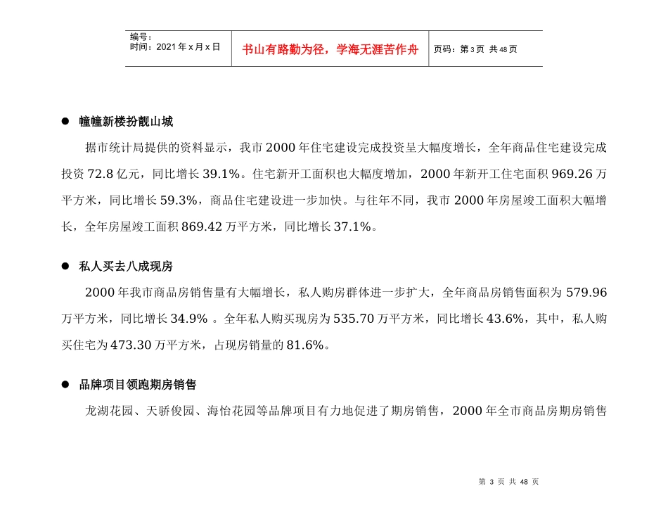 重庆房地产市场调查及分析报告_第3页