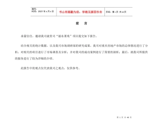 重庆房地产市场调查及分析报告