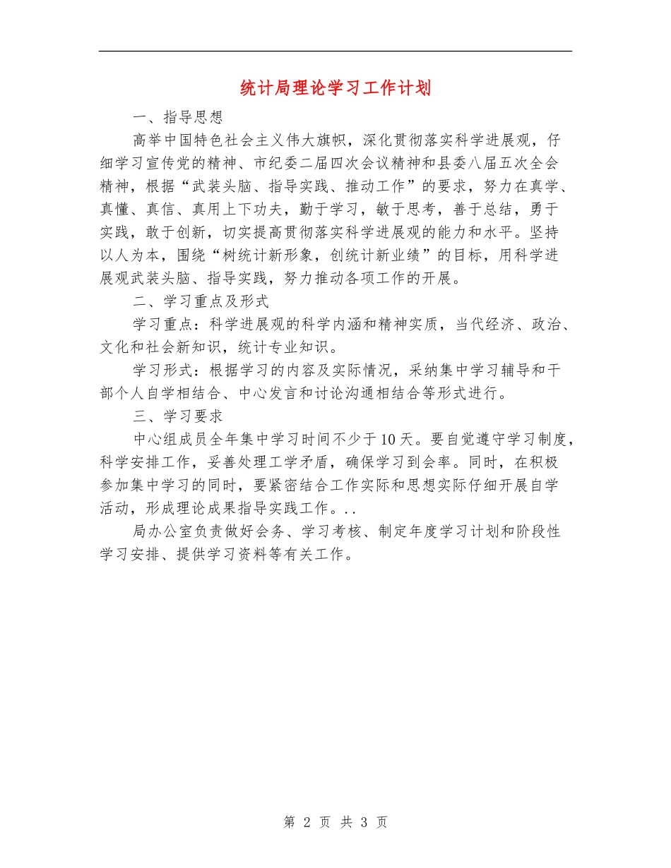 统计局理论学习工作计划_第2页