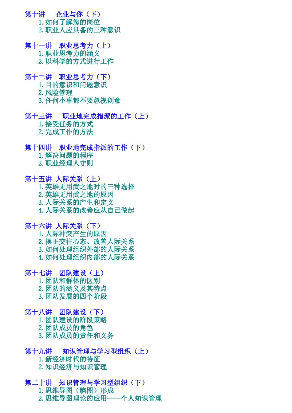 现代企业员工整体化训练整体解决方案_第2页