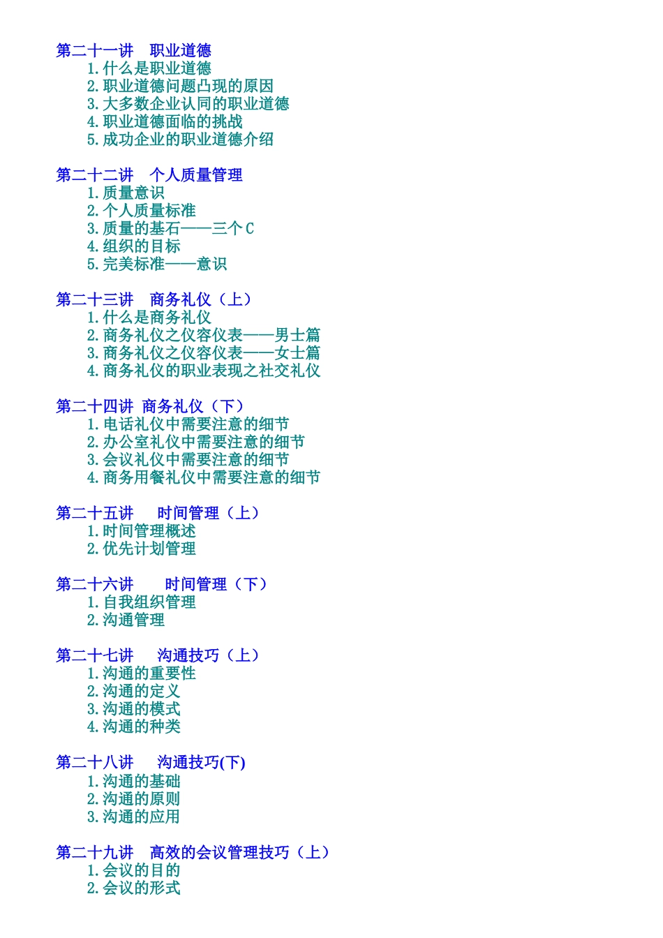现代企业员工整体化训练整体解决方案_第3页