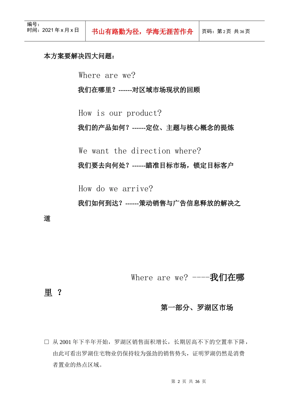 都荟名苑》广告推广策略案_第2页