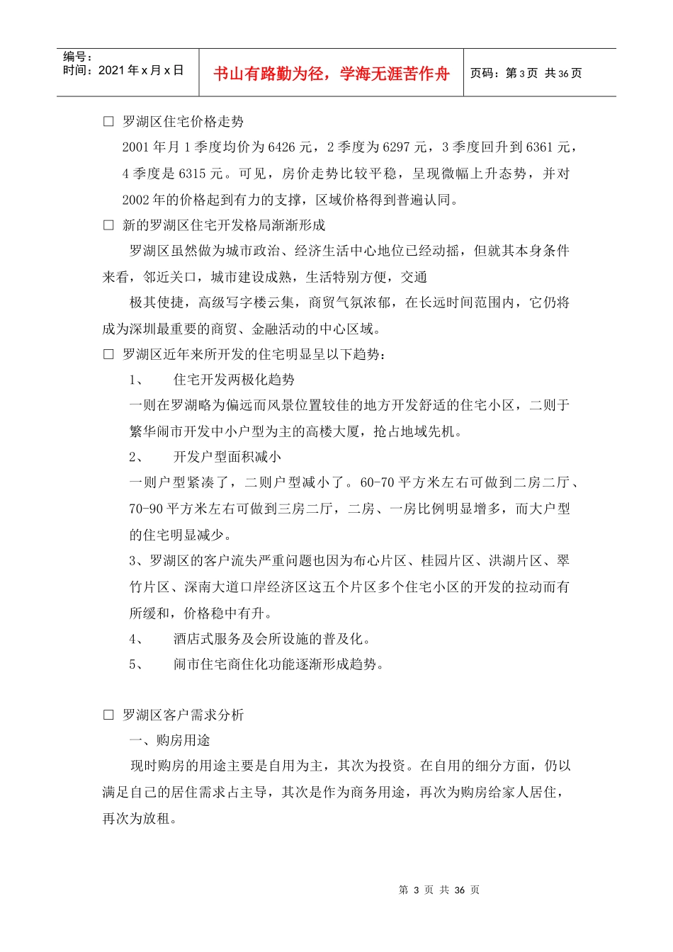 都荟名苑》广告推广策略案_第3页