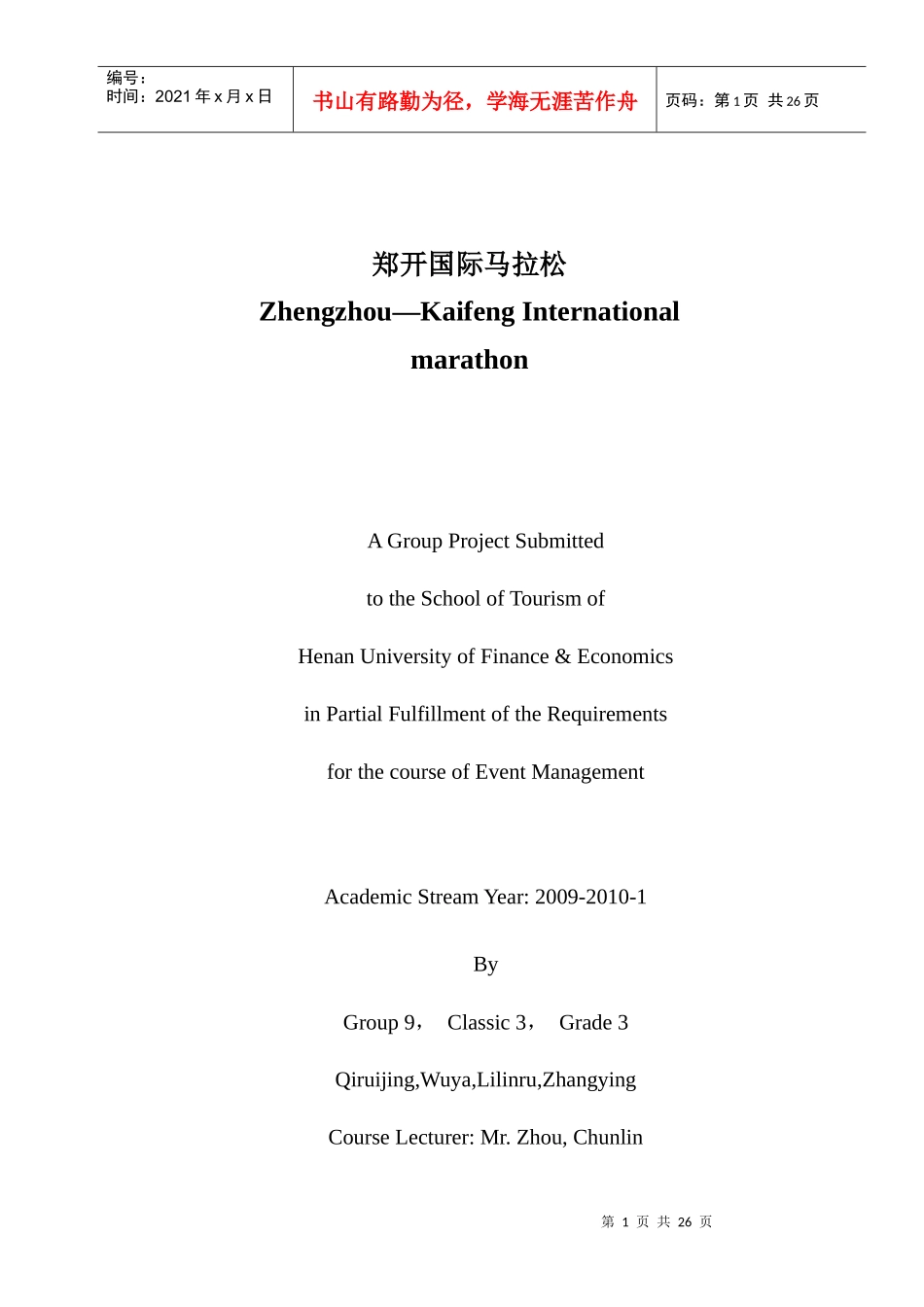 郑开马拉松赛事策划方案_第1页