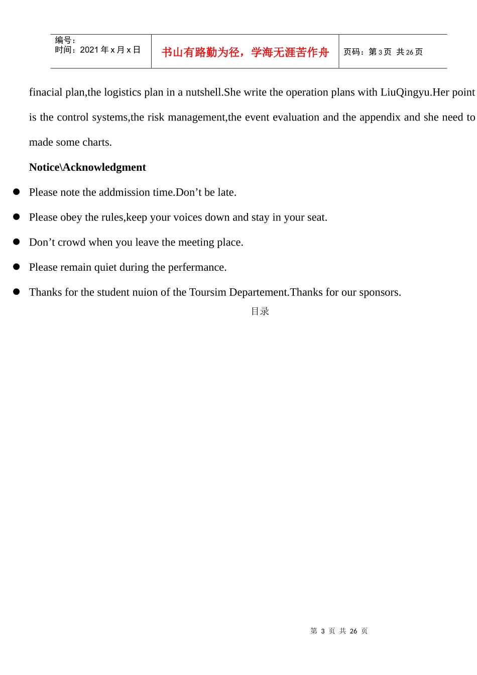 郑开马拉松赛事策划方案_第3页