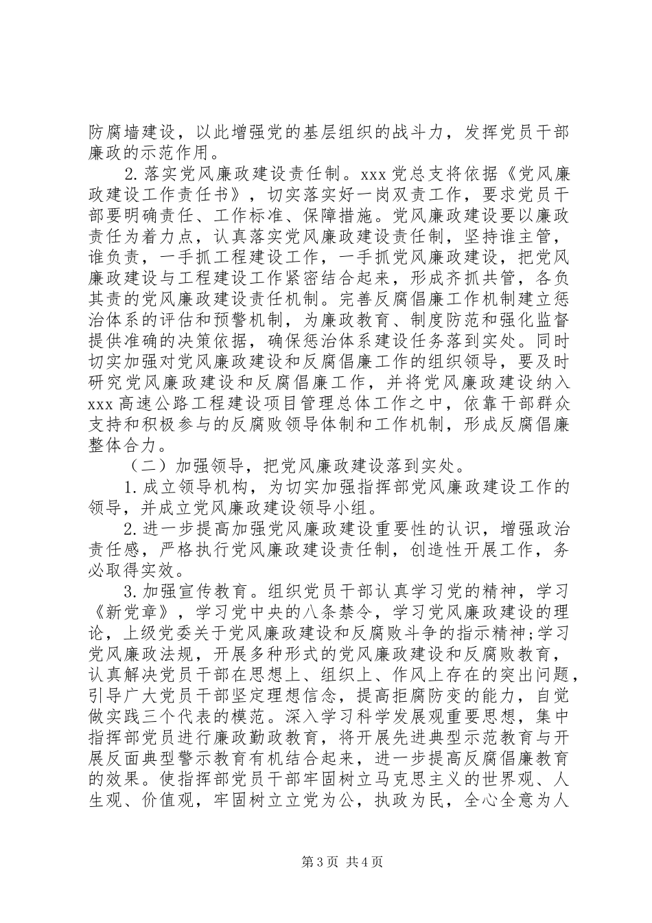 年初制定党总支党风廉政建设工作工作计划_第3页