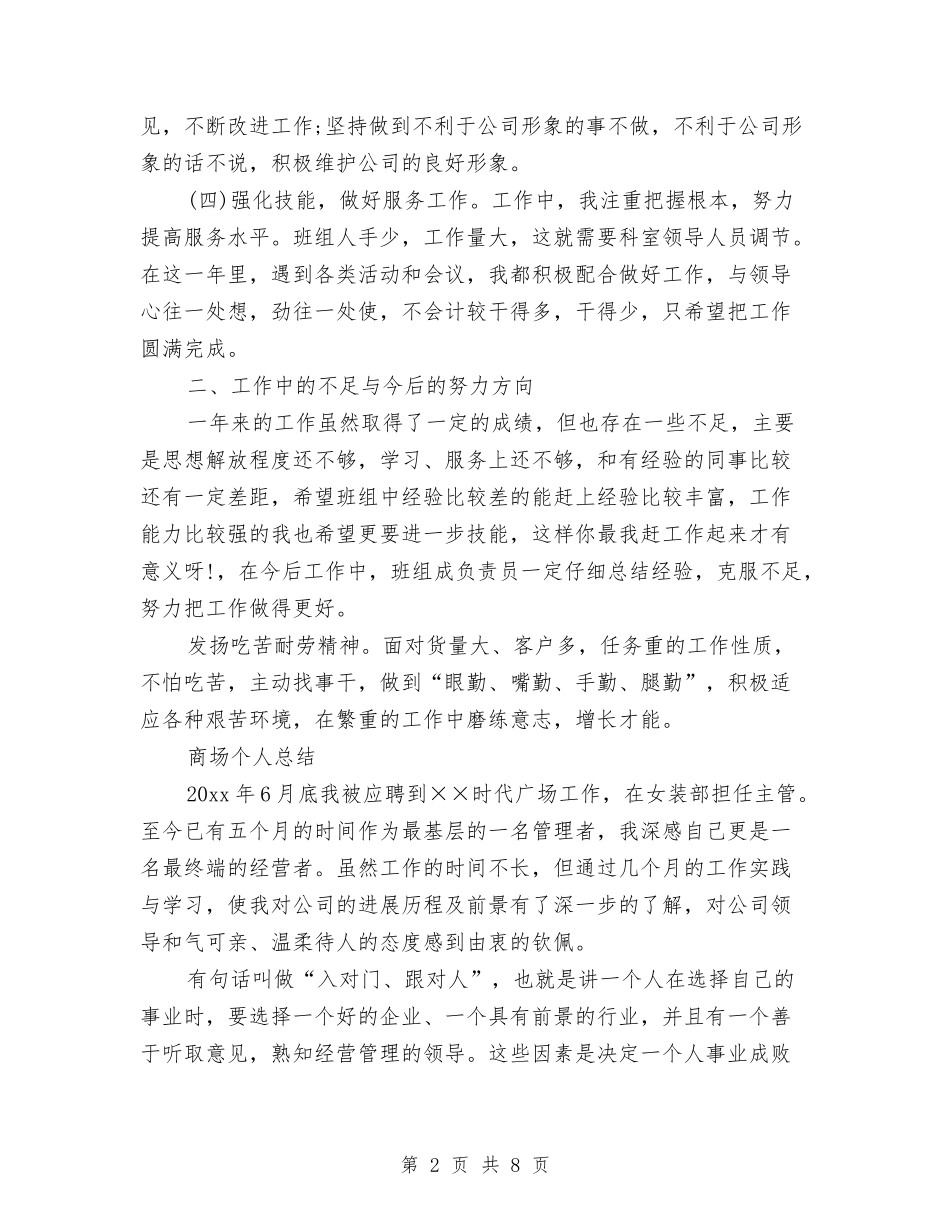 2024年企业班组个人总结范文与2024年企业班组年终总结汇编_第2页