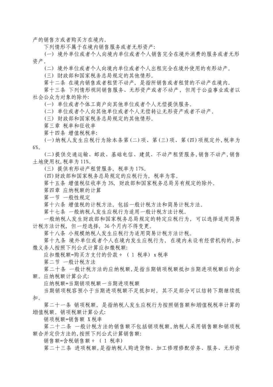 营业税改征增值税试点实施办法培训资料_第2页