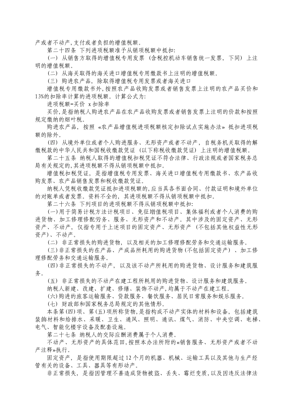 营业税改征增值税试点实施办法培训资料_第3页