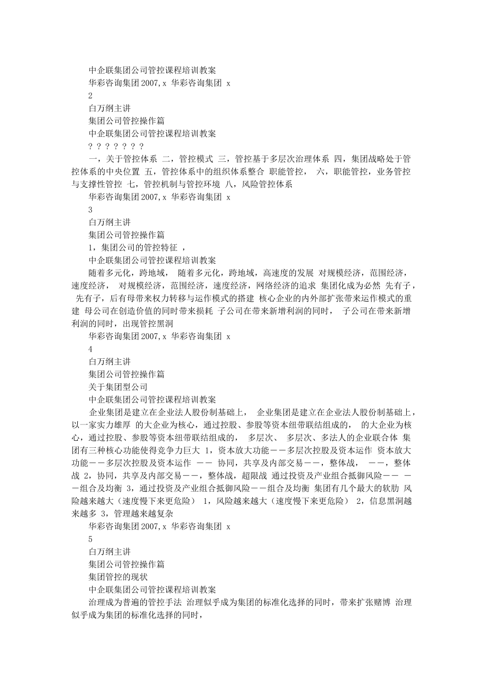 某集团管控培训教案_第2页