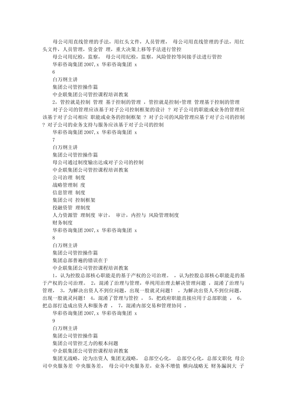 某集团管控培训教案_第3页