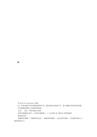 某集团管控培训教案
