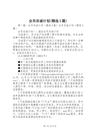 会员忠诚计划(精选3篇)