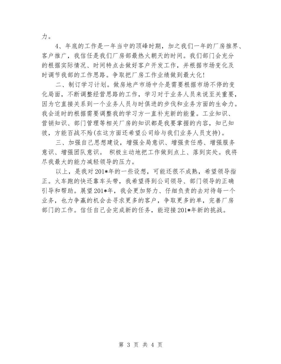 2024年新员工工作计划范文_第3页