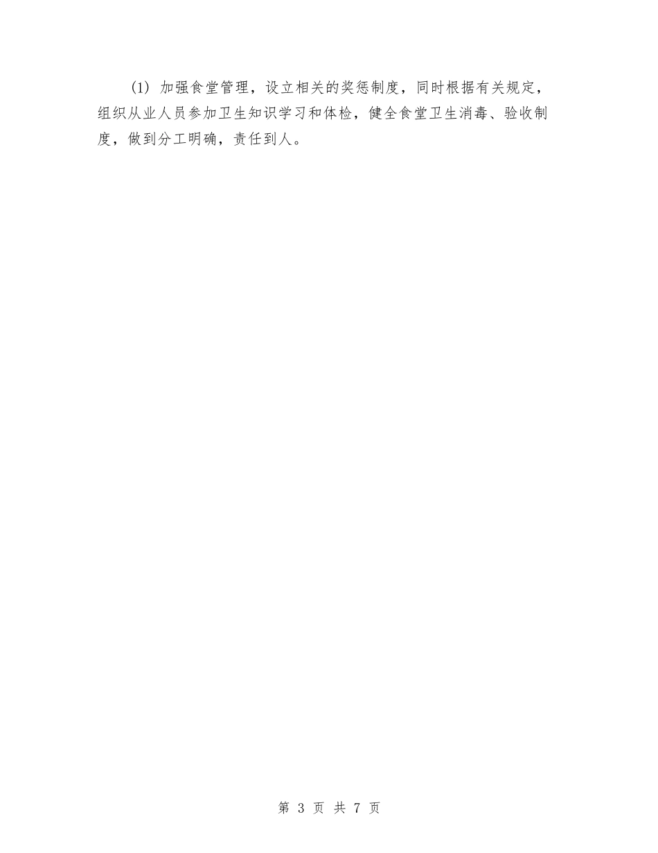 2024年公司卫生工作计划与2024年公司反腐倡廉工作计划范文汇编_第3页