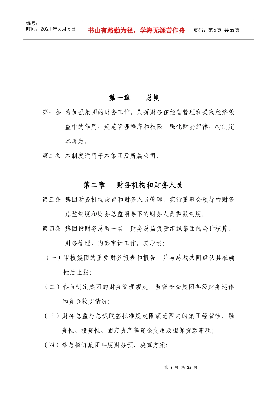 鑫海实业（集团）股份有限公司财务管理制度_第3页