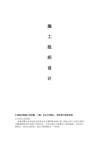 消防工程技术标(66页)