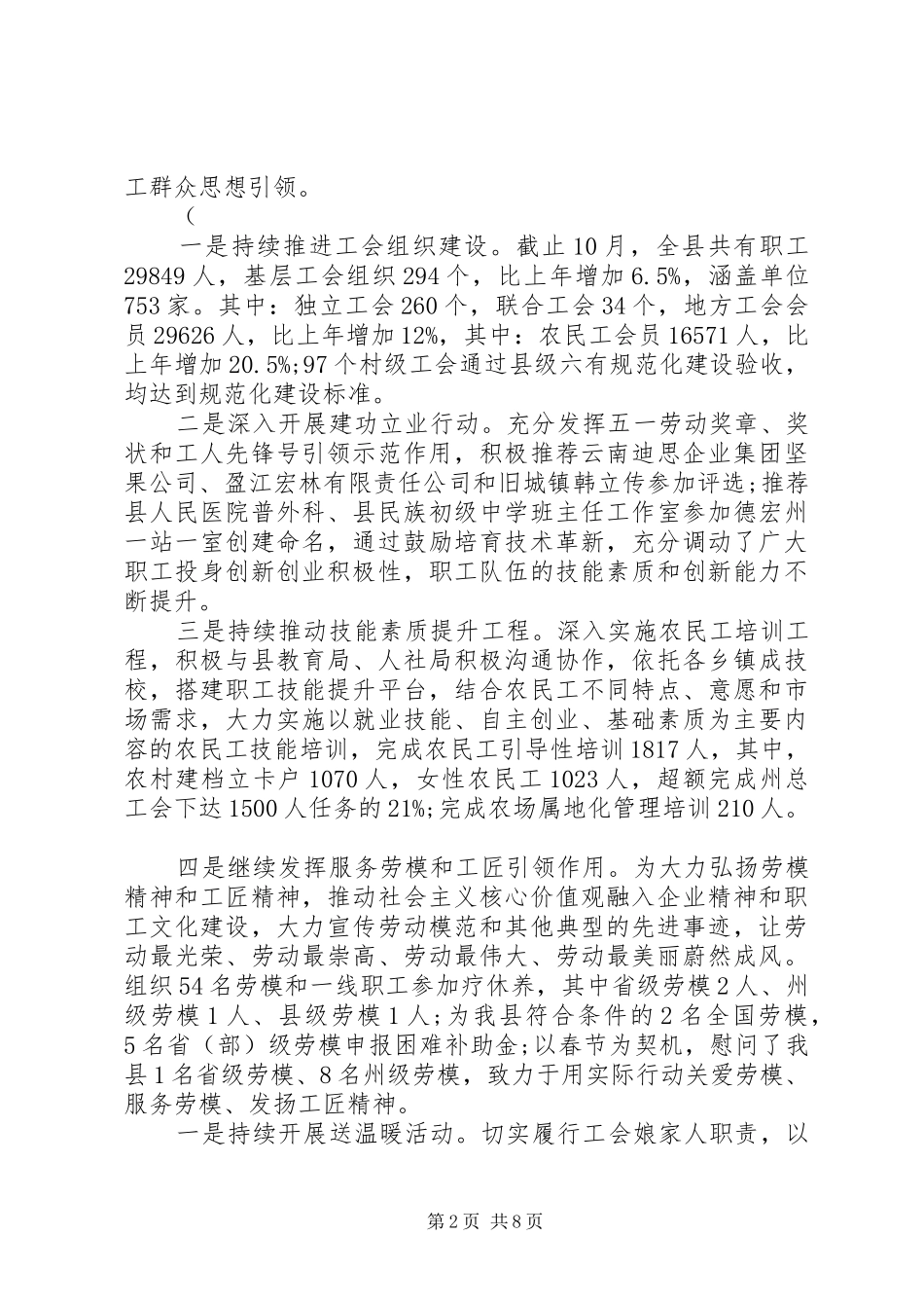 工会XX年工作总结及XX年工作计划（县总工会总结）_第2页