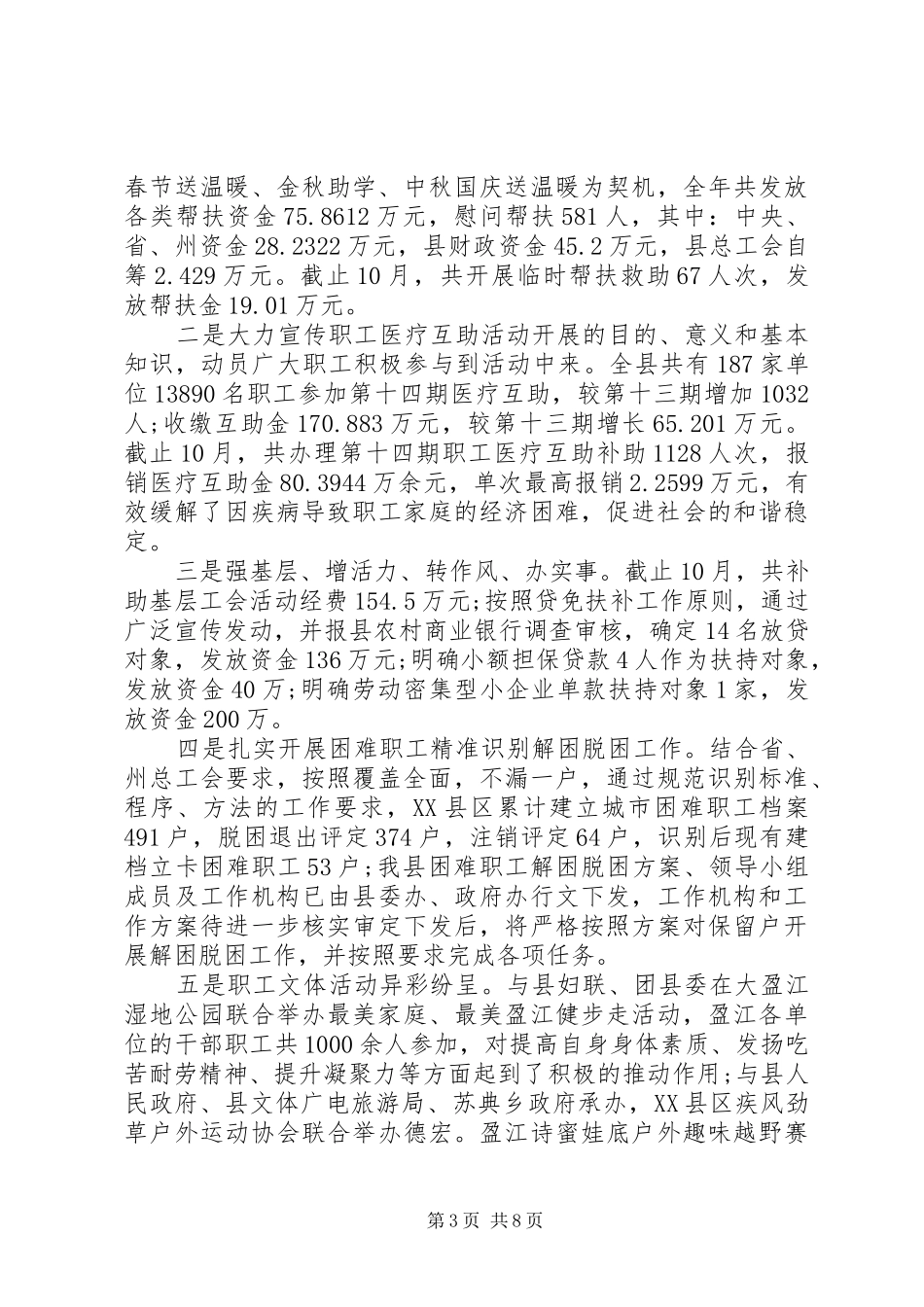 工会XX年工作总结及XX年工作计划（县总工会总结）_第3页