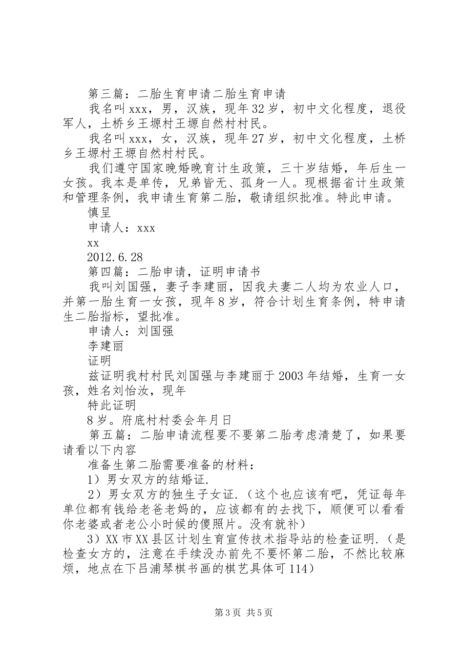 计划生育二胎申请理由_第3页