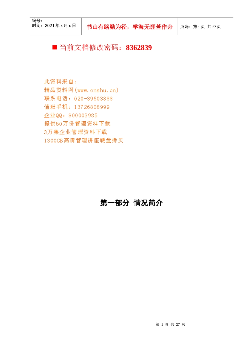 酒店经营管理投标书_第1页