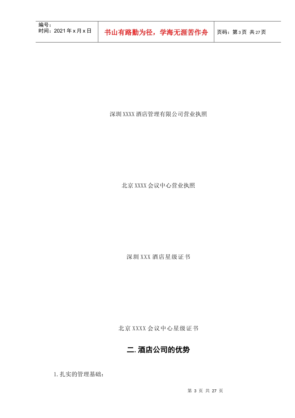 酒店经营管理投标书_第3页