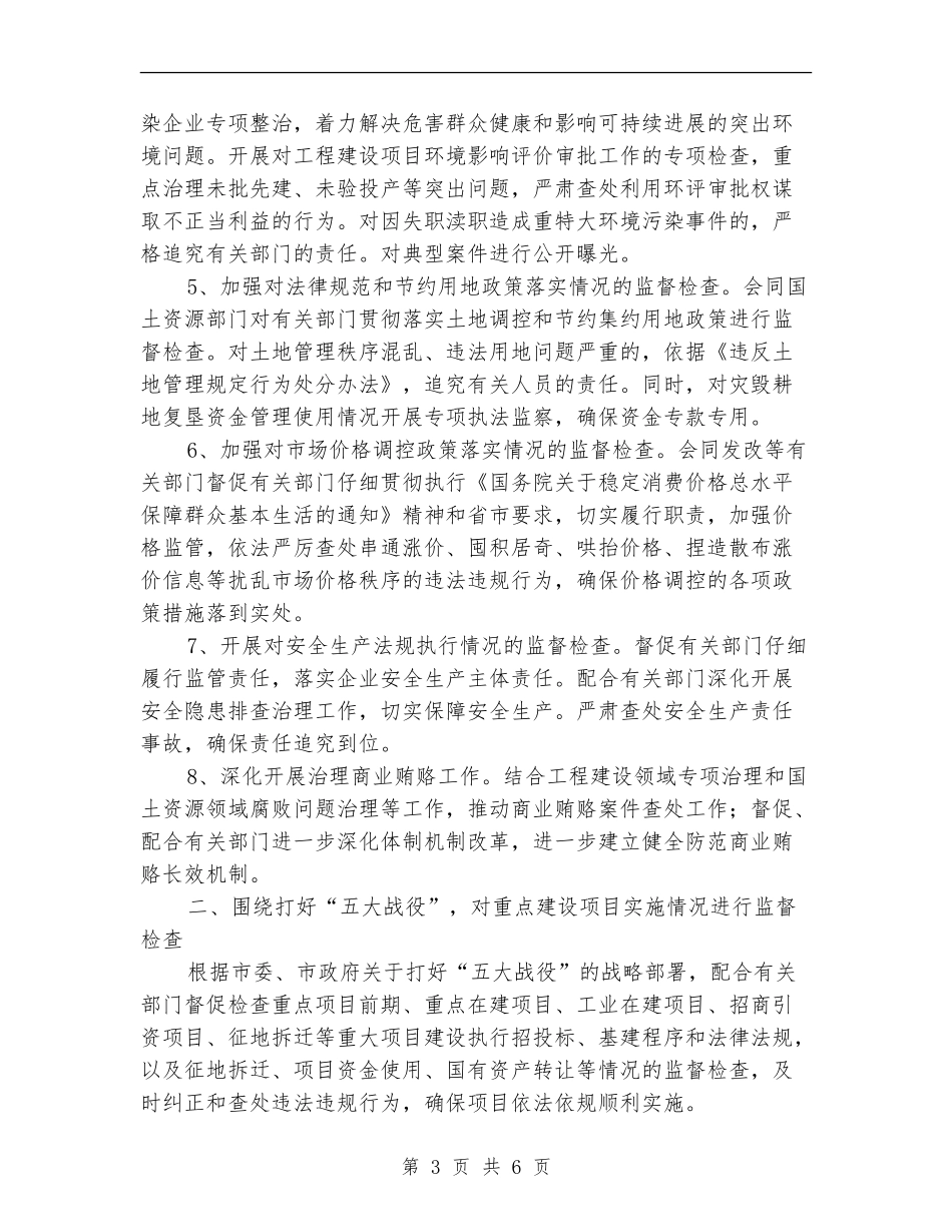 纪检委全年执法监察计划_第3页